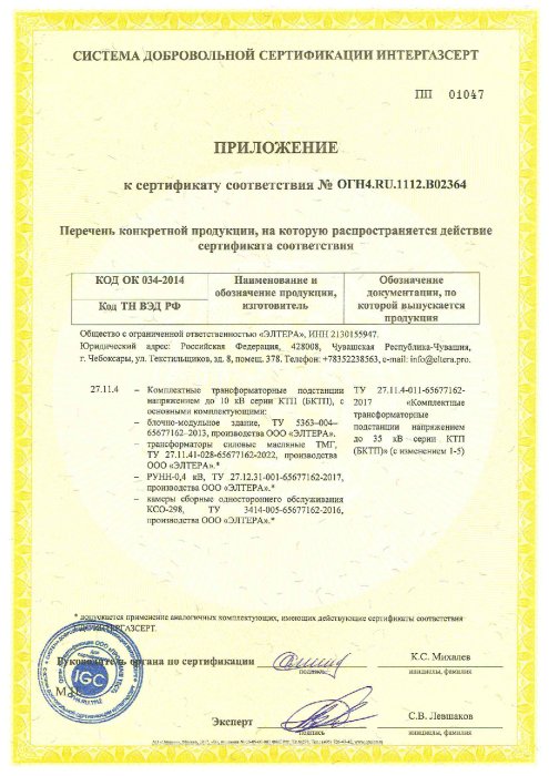 Сертификат Интергазсерт КТП-002