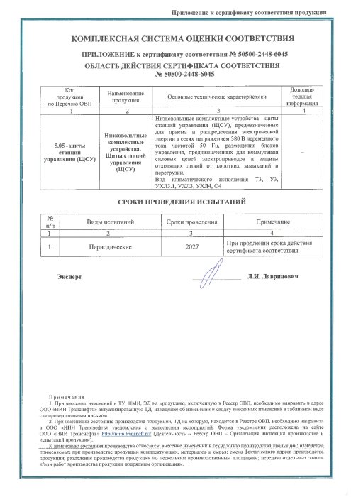 Сертификат соответствия ЩСУ Транснефть стр 2