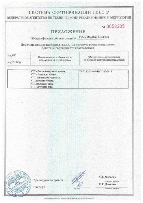 Сертификат Сейсмика КТП до 35 кВ стр.2