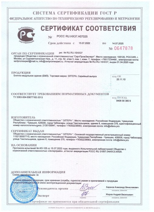 Сертификат соответствия БМЗ