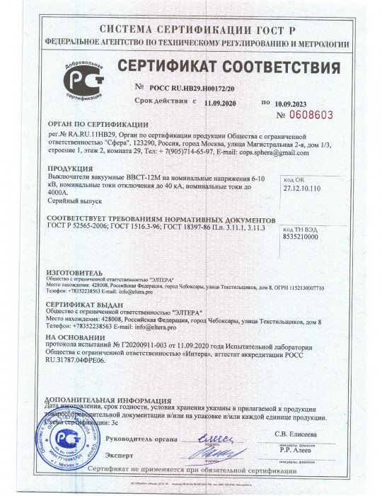 Сертификат ВВСТ-12М 