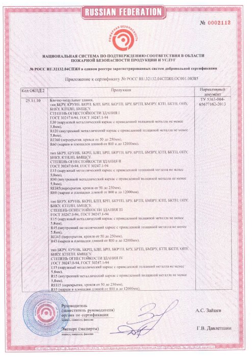 Сертификат БМЗ пожарный стр 2