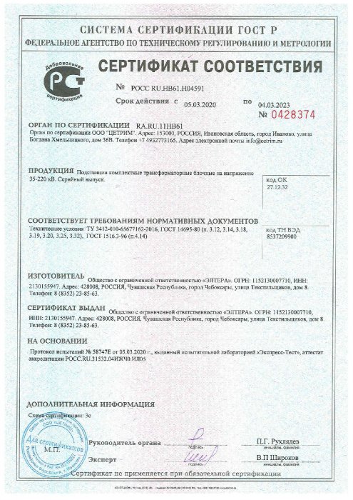 Сертификат ГОСТ Р 35-220 кВ