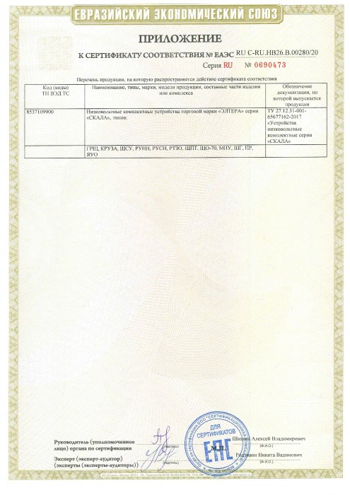 Сертификат ТР ТС НКУ СКАЛА стр. 2
