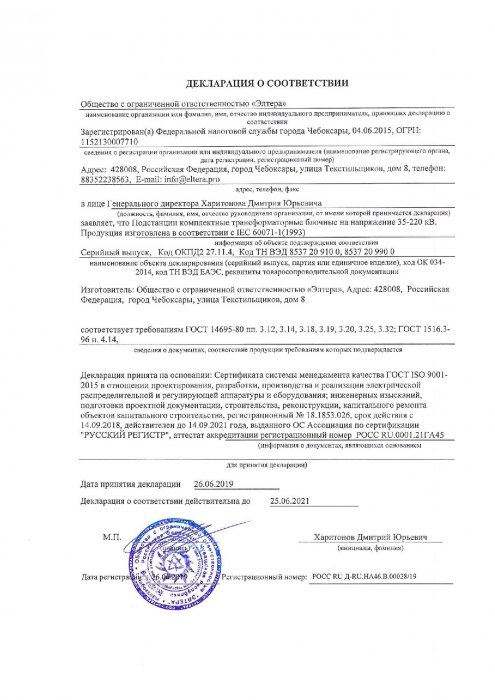 Декларация о соответствии БКТП 35-220 кВ