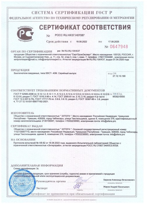 Сертификат соответствия ВВСТ-40М