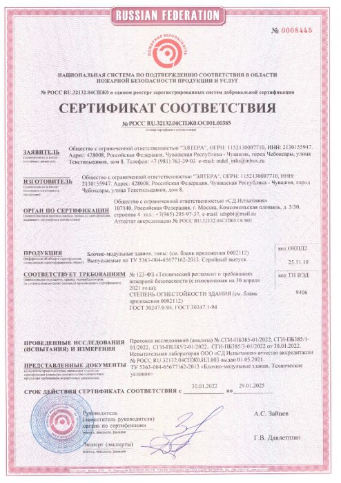 Сертификат БМЗ пожарный стр 1
