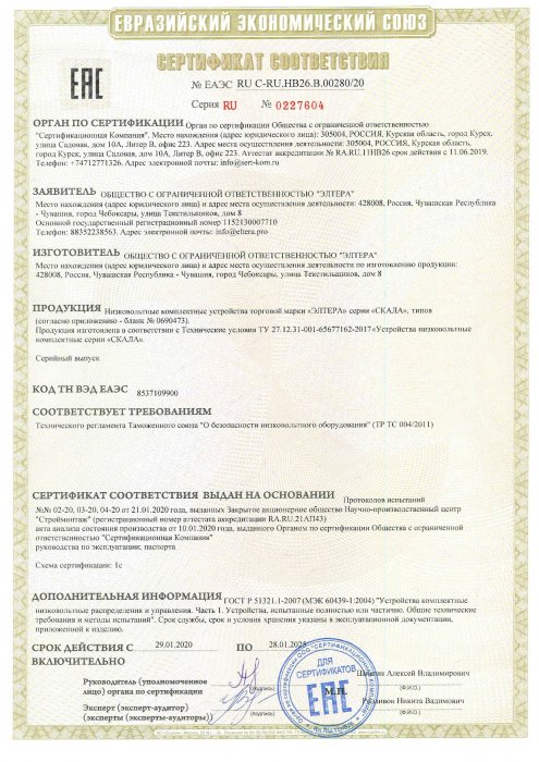 Сертификат ТР ТС НКУ СКАЛА стр. 1